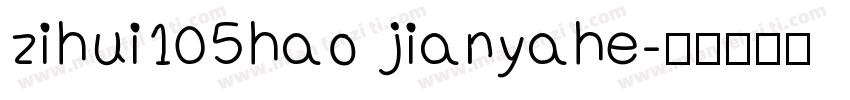 zihui105hao jianyahe字体转换